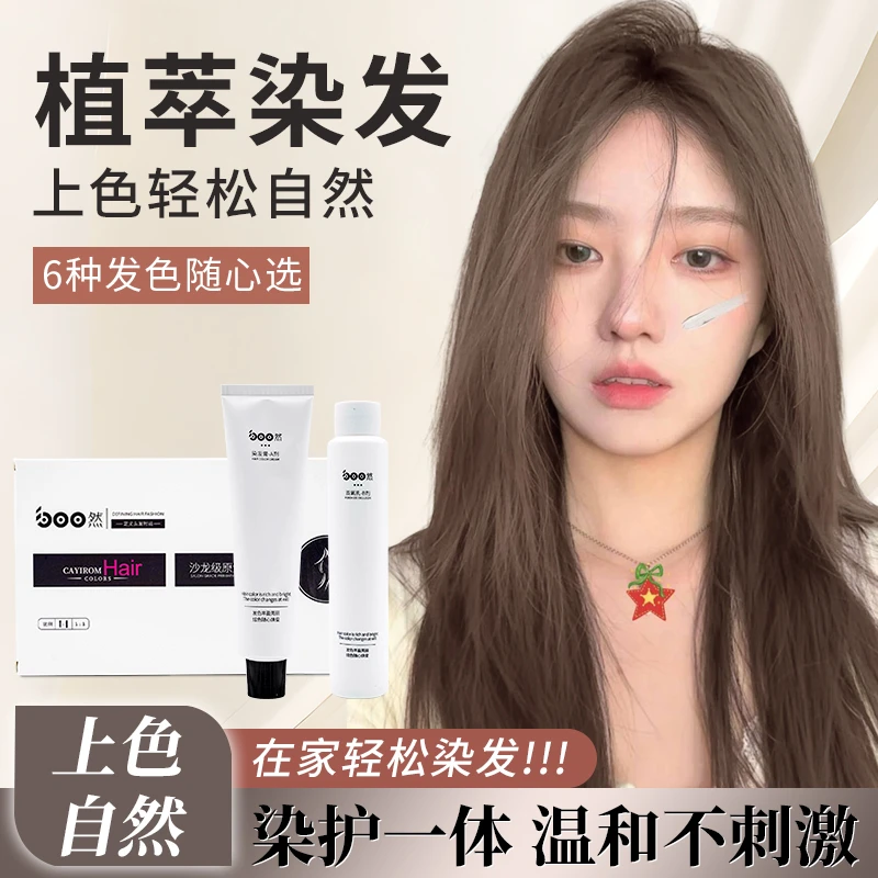 宝然椰露香槟染发剂自己在家染发温和植萃配方显白减龄家用染发膏