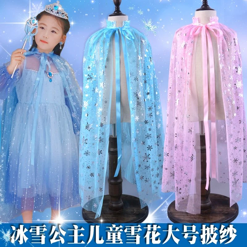 超仙儿童披风冰雪奇缘网纱披肩小女孩公主表演魔法棒皇冠套装斗篷
