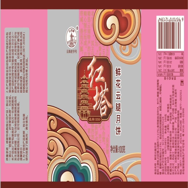 红塔鲜花云腿月饼100g（塑袋）