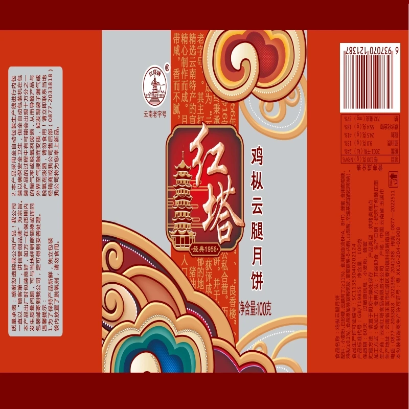 红塔鸡枞云腿月饼100g（塑袋）