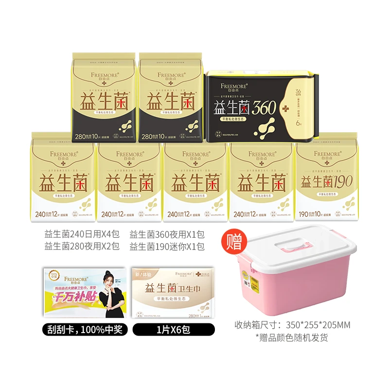 自由点聚惠月套装卫生巾组合装 +整理箱1个（颜色随机）