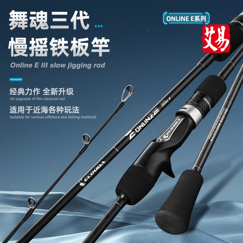 伊酷达舞魂三代慢摇铁板竿近海船钓竿轻量一节半船竿底钓竿慢摇竿