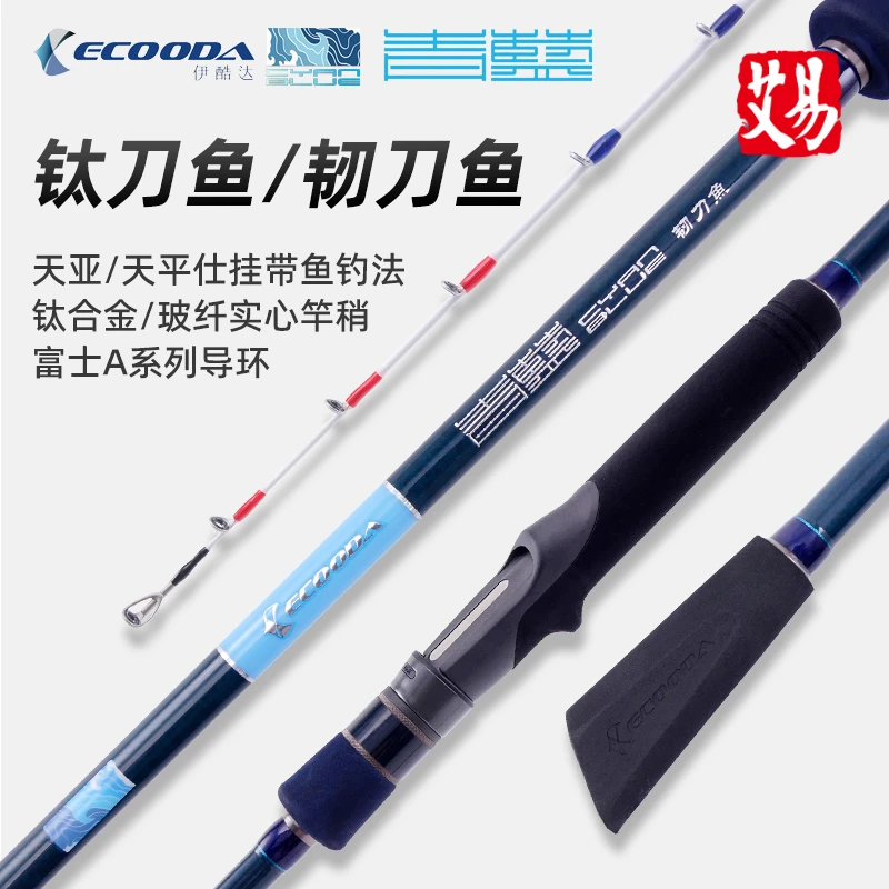 伊酷达青蓝带鱼竿钛刀鱼韧刀鱼钛合金竿稍富士导环带刀鱼船钓海钓