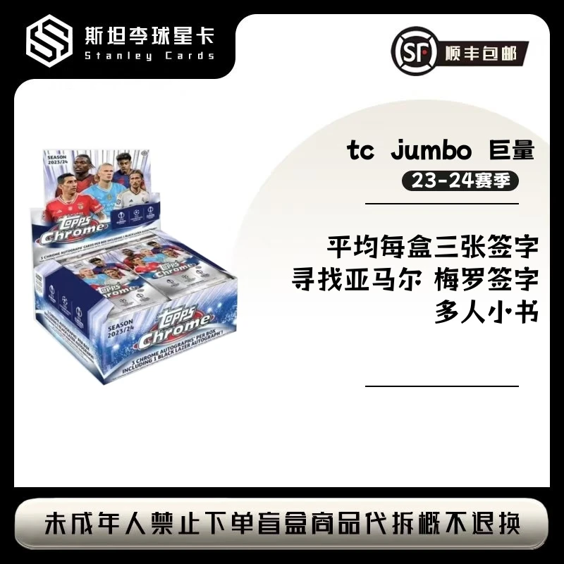 【topps】23-24赛季 tc 巨量 球星卡 盲盒（下单默认代拆）