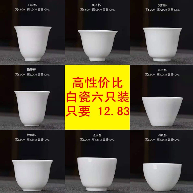 【六杯装】功夫茶杯德化白瓷小号单杯纯白茶杯普洱品茗杯喝茶杯单卖