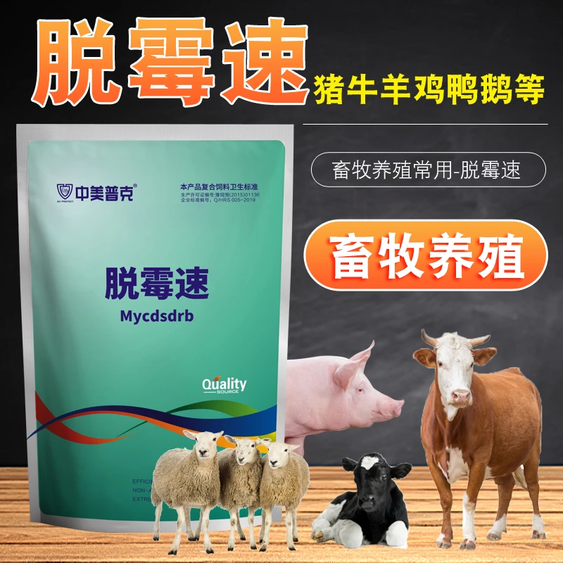 中美普克兽用脱霉剂猪牛羊专用脱霉净剂饲料生物脱霉速畜禽解霉剂