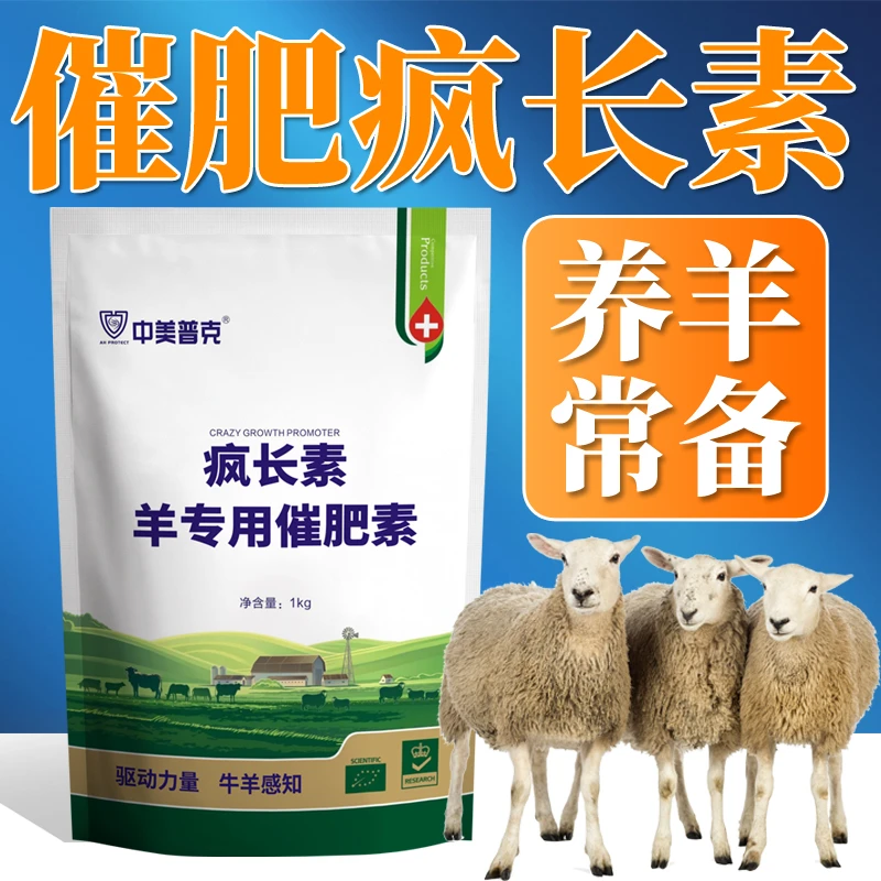 中美普克羊催肥羊用素促生长牛羊增肥羊微量元素饲料添加剂畜牧