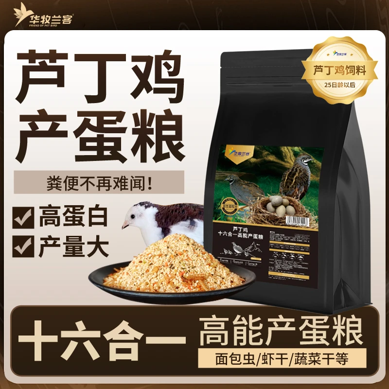 芦丁鸡专用高能产蛋下蛋粮营养蔬菜粮育雏养柯尔鸭必备用品