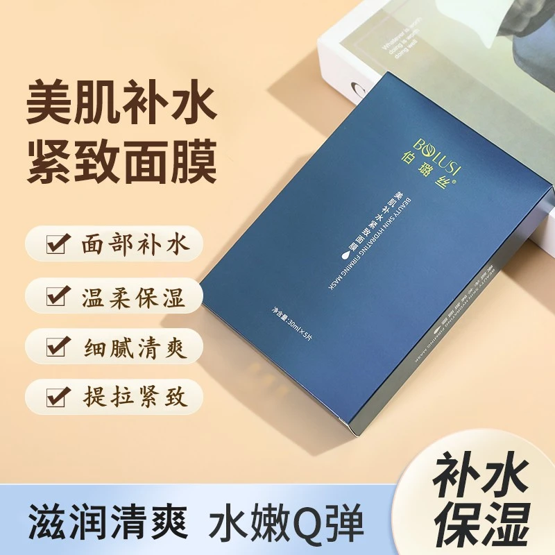 伯璐丝美肌补水紧致面膜保湿滋润提拉水润光泽细腻温柔清爽面膜贴