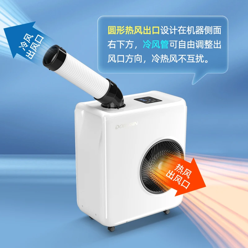 多乐信工业冷风机移动空调车间岗位设备厨房局部降温商用制冷气机