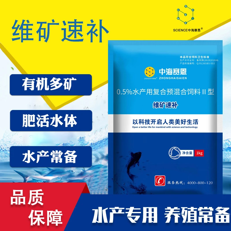 维矿速补水产养殖有机多矿