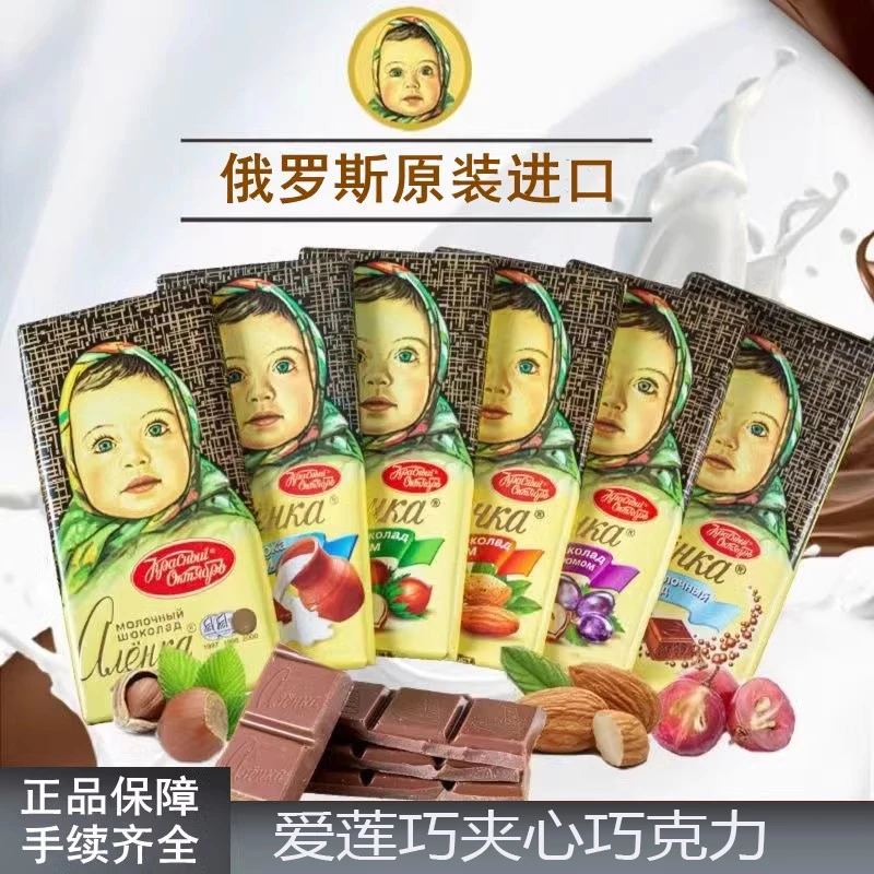 俄罗斯进口爱莲巧夹心巧克力85克/块