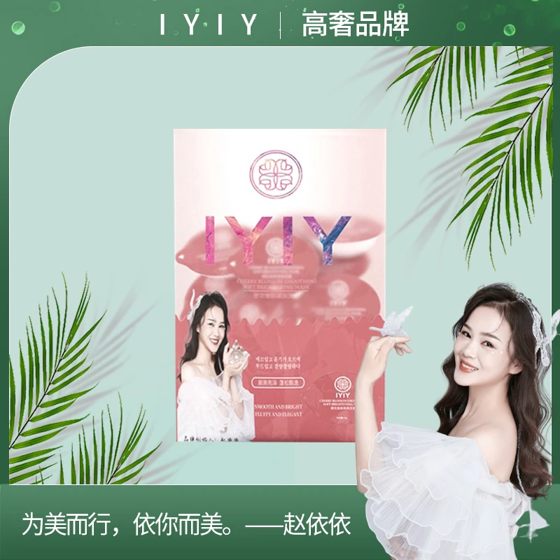 【高奢品牌】IYIY樱花垂顺柔亮发膜