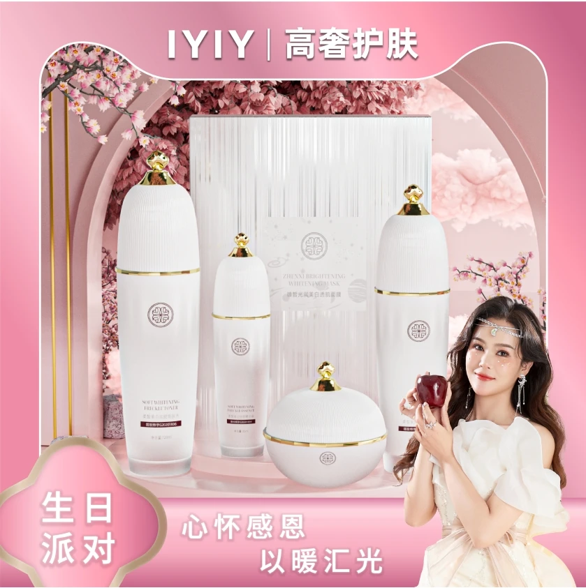 【生日派对】柔皙奢华雪肌白金美白套盒
