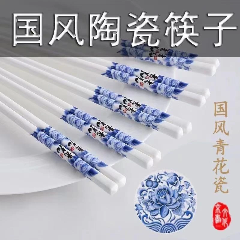 【青花瓷快子10双】破损补发 卫生巾厂家赞助