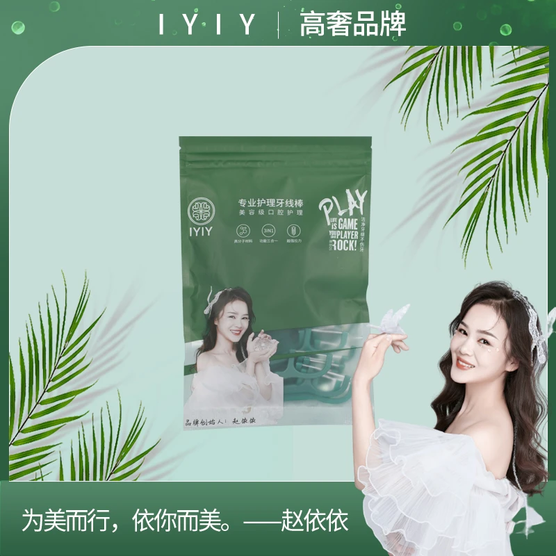 【依依品牌】IYIY专业护理牙线棒