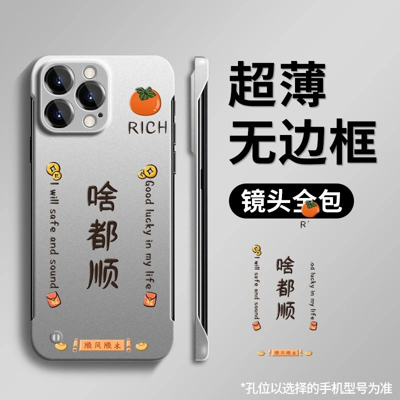 简约文字啥都顺适用于苹果华为vivo小米oppo超薄无边框INS支架壳