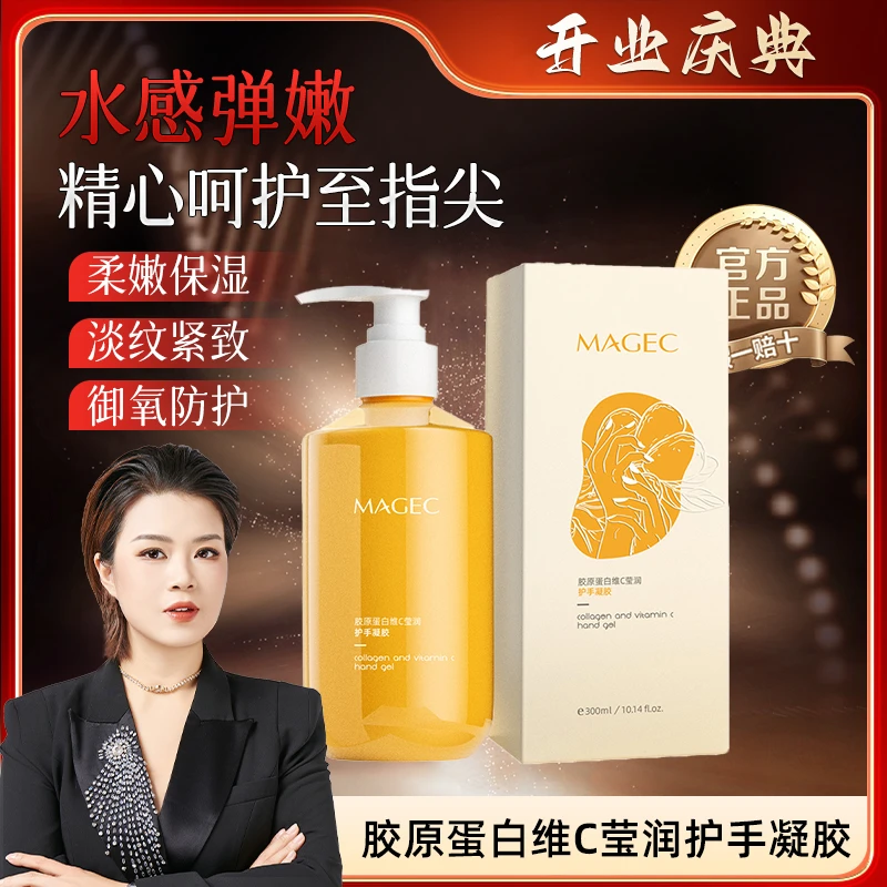 【宋潇同款】抗皱紧致胶原蛋白维C护手凝胶抗皱紧致留香保湿护手霜