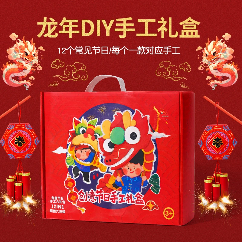 新龙年手工礼盒diy制作材料包女童元旦节儿童玩具男女孩6生日礼物