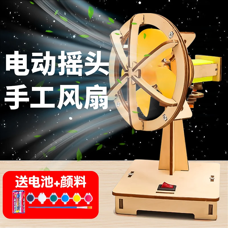 科学制作小手工电动摇头风扇儿童小学生小发明diy材料包教具教材