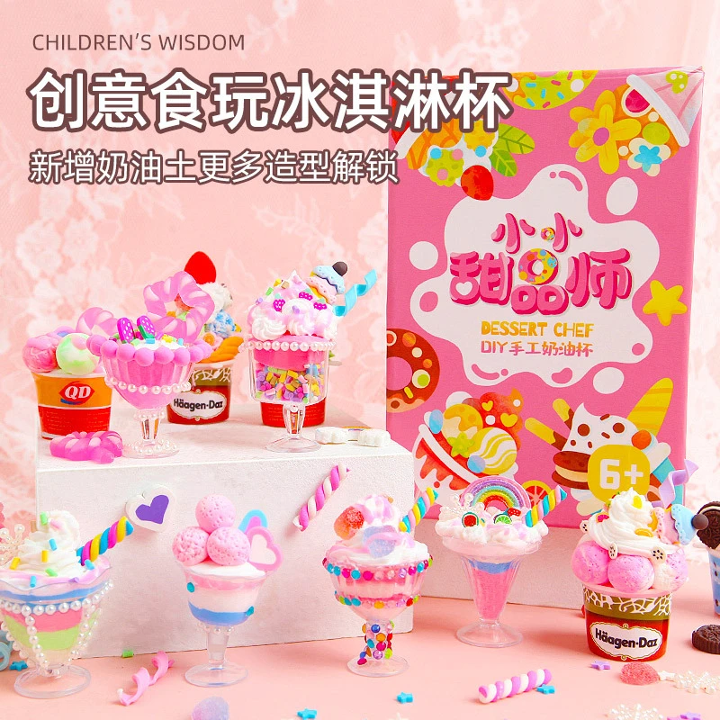 儿童手工diy奶油胶 女童甜甜品杯制作材料包冰淇淋冰激凌女孩玩具