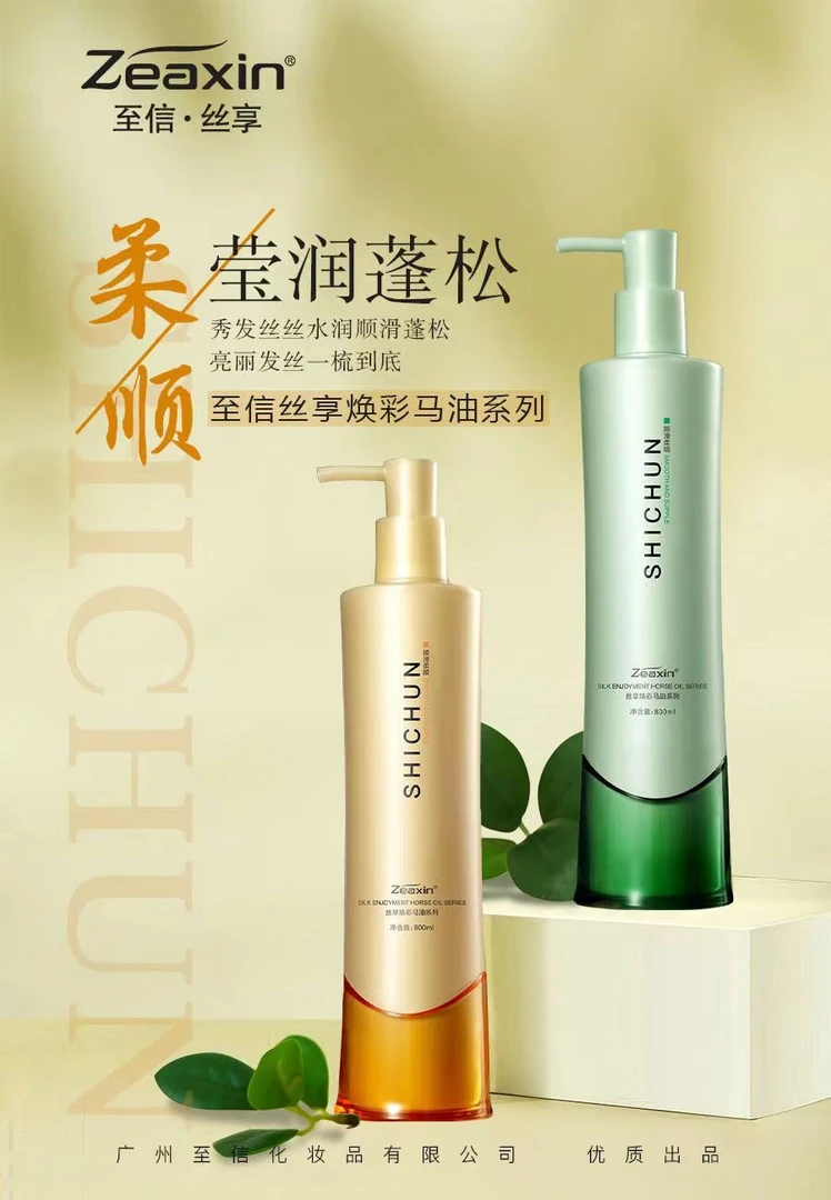 至信丝享焕彩高浓缩马油护发素女士控油洗发水正品发膜改善毛躁