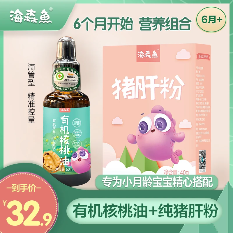 海森鱼有机核桃油+高铁猪肝粉 宝宝儿童营养套餐 送婴幼儿辅食卡
