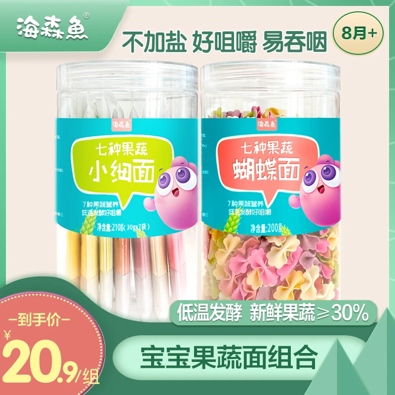 【果蔬面组合】海森鱼果蔬蝴蝶面200g+细面210g 送婴幼儿辅食卡