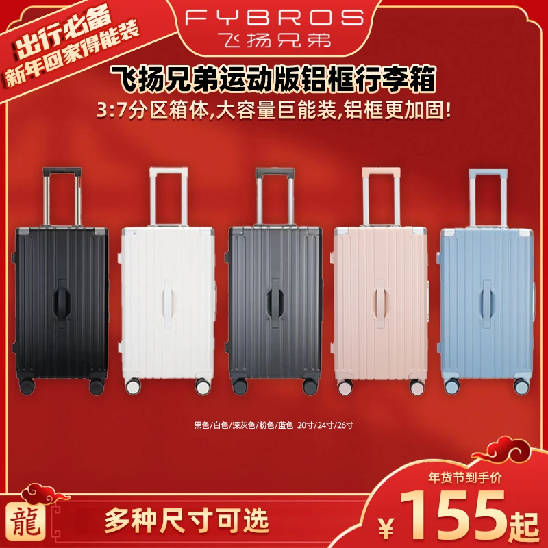 飞扬兄弟运动版铝框黑色粉色蓝色灰色登机行李箱