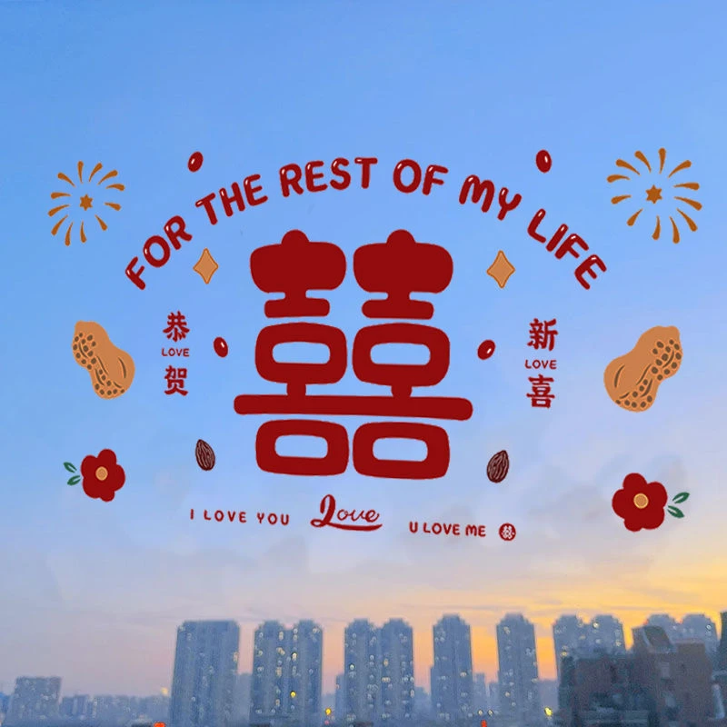 喜字贴纸结婚装饰静电贴窗户喜字新婚房客厅窗花贴纸玻璃布置用品