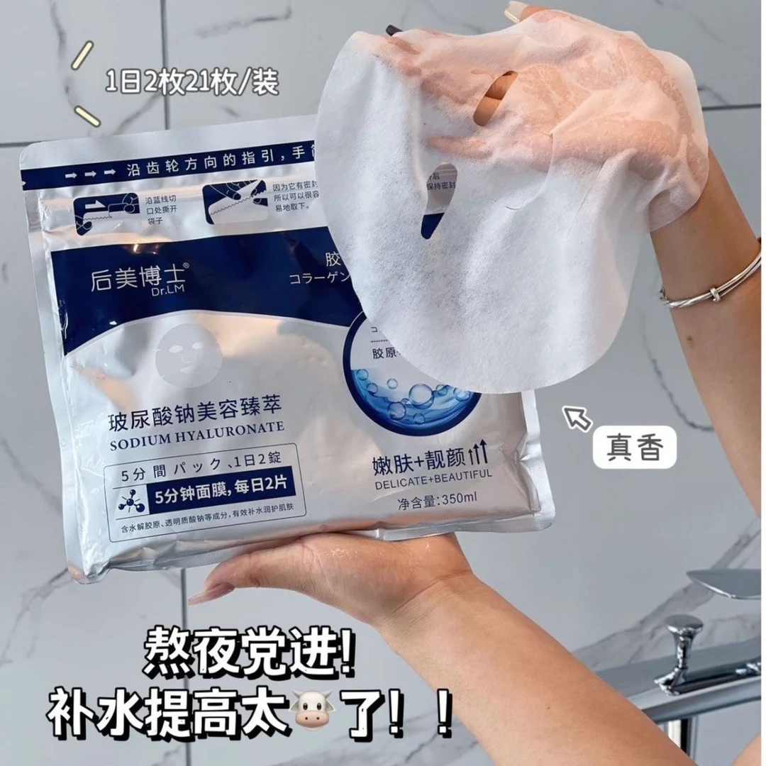 【周力老师推荐】玻尿酸钠胶原奢护保湿面膜
