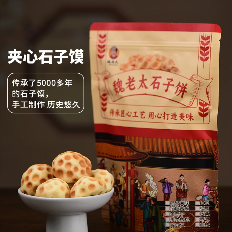 山西石子石头饼经典黑芝麻馅手工烘烤制作中秋晚上特产必备石子馍