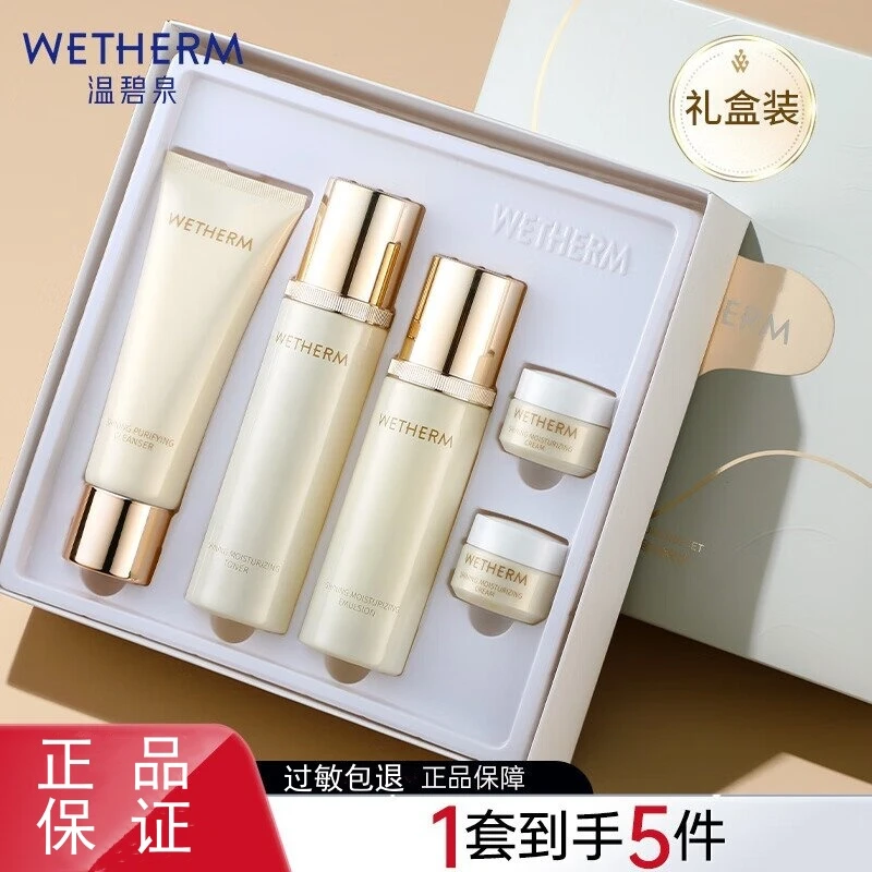 温碧泉臻透护肤品套盒学生补水保湿水乳护肤品正品礼盒装套装