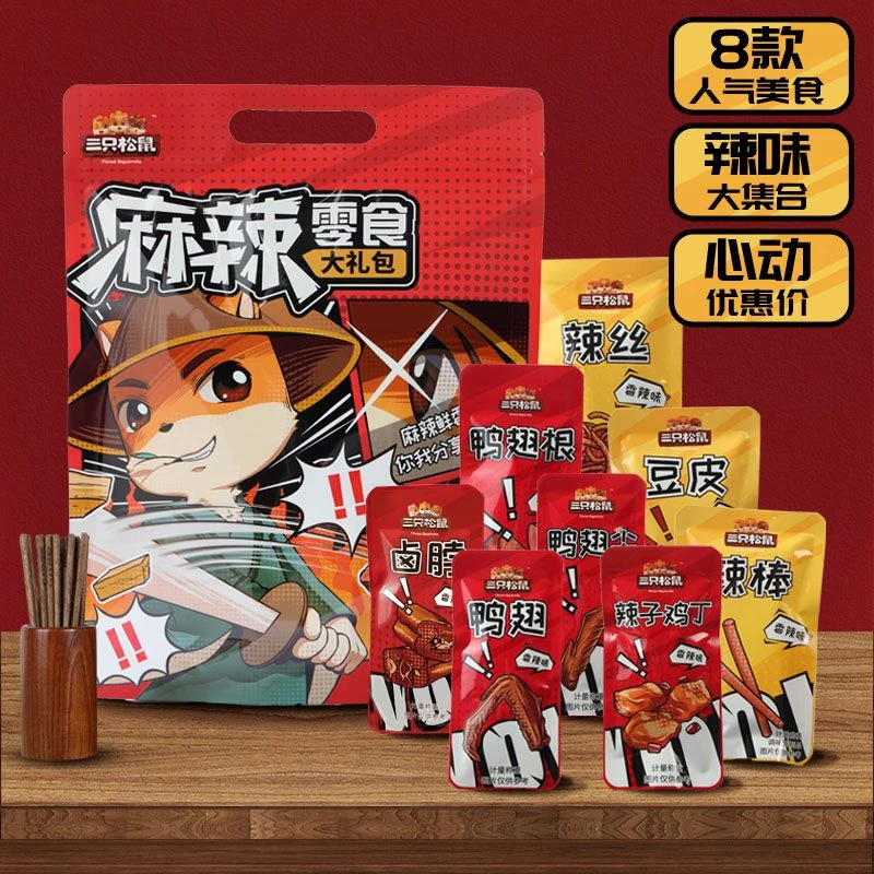 三只松鼠_辣卤大礼包500g/8种荤素搭配解馋零食yy