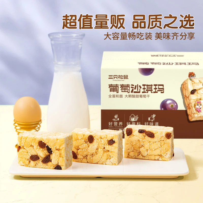 【三只松鼠_沙琪玛500g】葡萄味/黑糖味早餐美食品点心小吃糕点dy