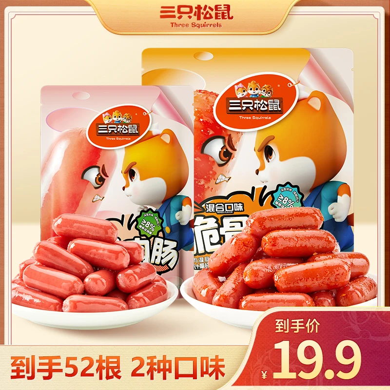【到手52根】三只松鼠_新奇特_脆骨肉肠追剧零食_休闲解馋az