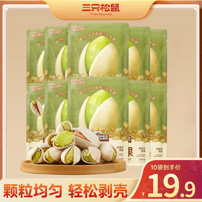 【三只松鼠】开心果_随心装坚果营养不漂白健康