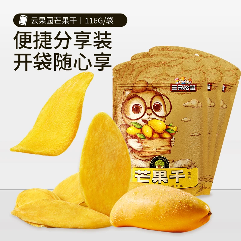【三只松鼠_芒果干116gx3袋】水果干休闲零食小吃果脯蜜饯解馋by