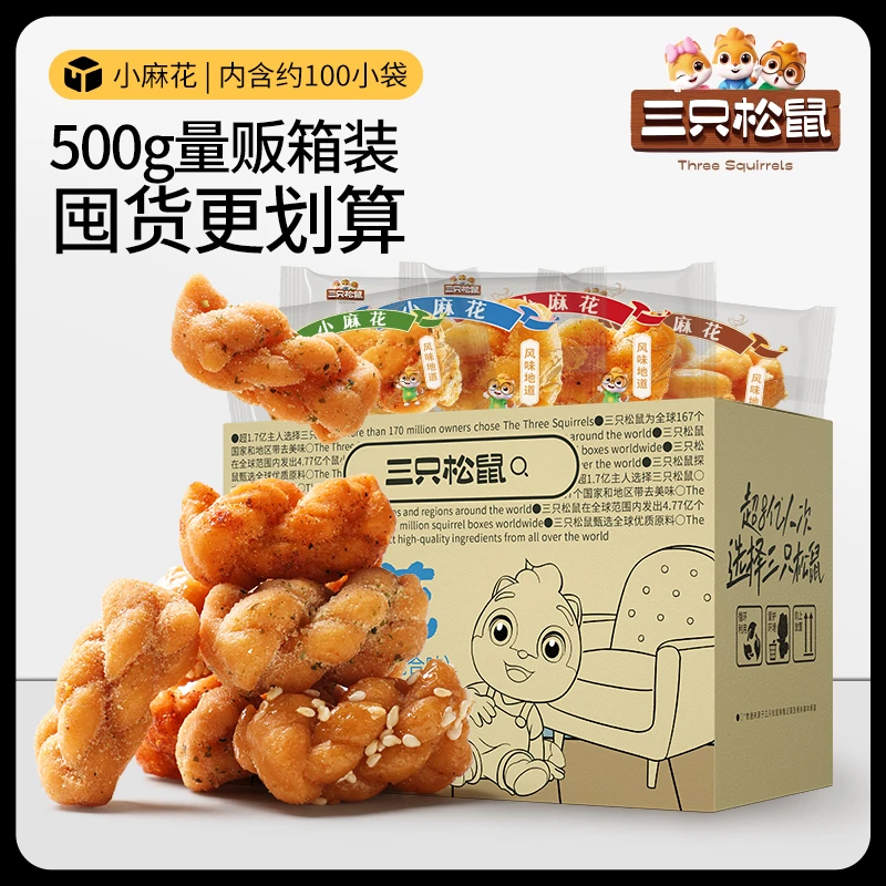 【约100袋】三只松鼠麻花500g香酥小麻花混合味整箱小包零食小吃SC