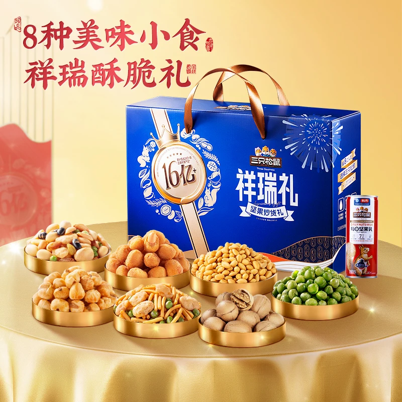 三只松鼠_炒货大礼包/祥瑞礼792g炒货坚果零食礼盒LX