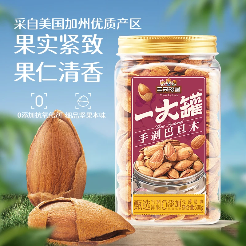 【清仓品】三只松鼠_罐装手剥巴旦木500g美味7月到期mb