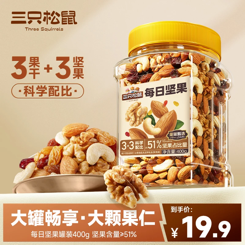 三只松鼠_量贩每日坚果400g干果混合坚果小吃零食jgmm