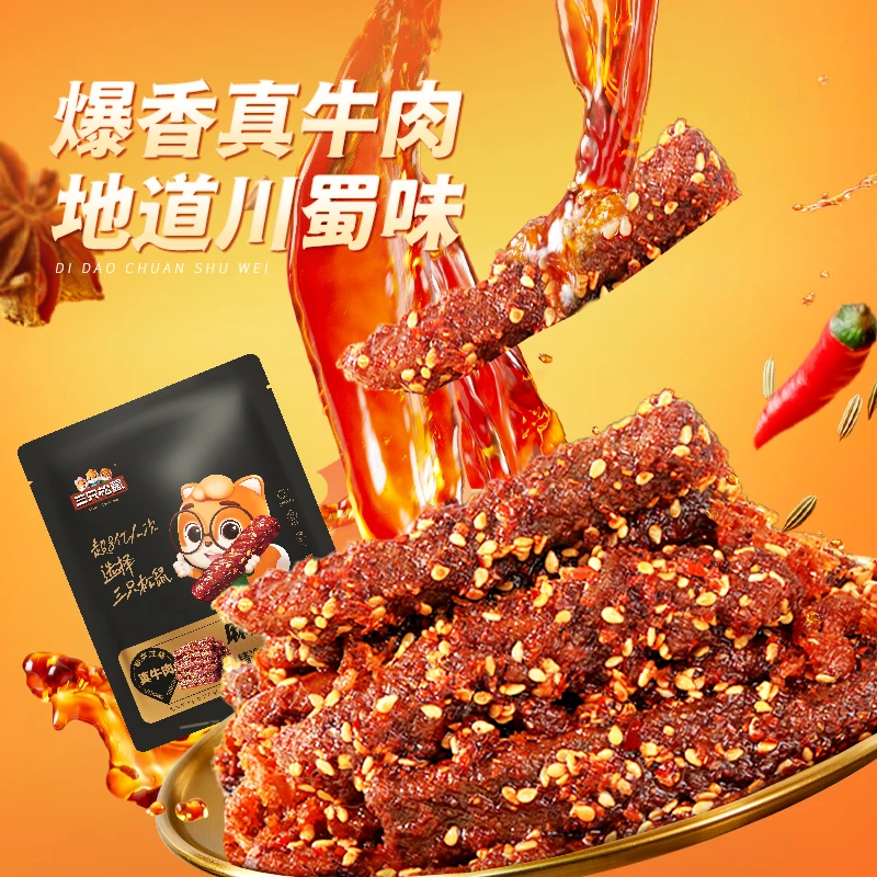 【到手54包】三只松鼠_麻辣牛肉*3袋-四川特产单独小包解馋零食az