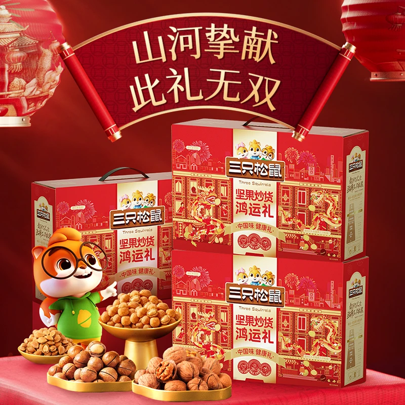 到手三箱【三只松鼠_坚果炒货鸿运礼/1020g】送礼健康年货礼盒MJ