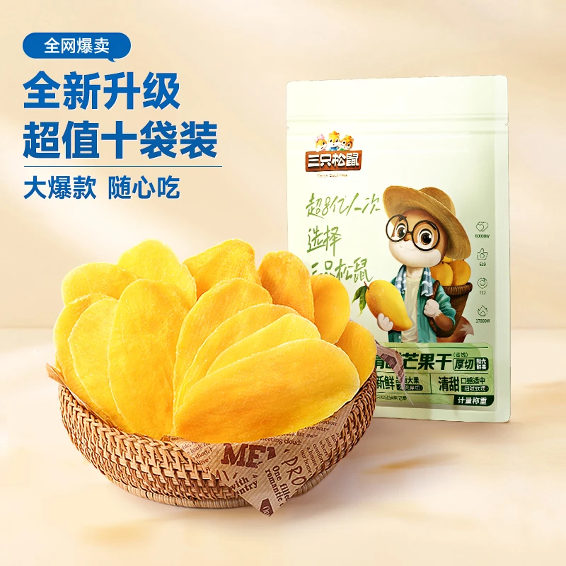 【到手10袋】三只松鼠_随心装_芒果干休闲零食蜜饯休闲解馋零食SC