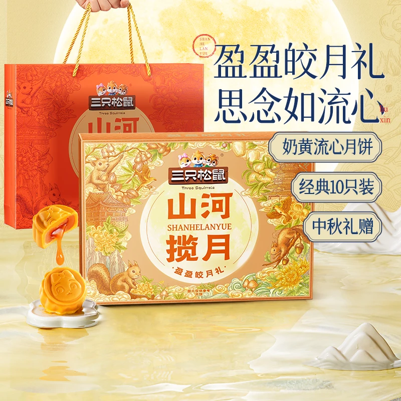 【三只松鼠_盈盈皎月礼450g /盒】中秋奶黄流心中秋赠礼ybx