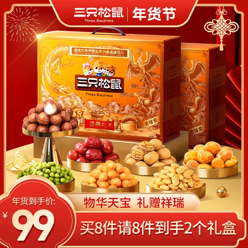【三只松鼠_坚果礼欢庆橙款/8袋/1300g】年货坚果送礼健康大气WL