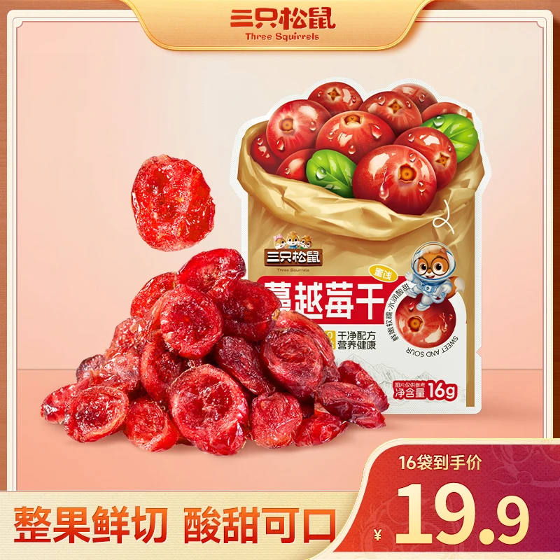 【19.9到手16包】三只松鼠_随心-蔓越莓干甄选美国蔓越莓酸甜可口dy