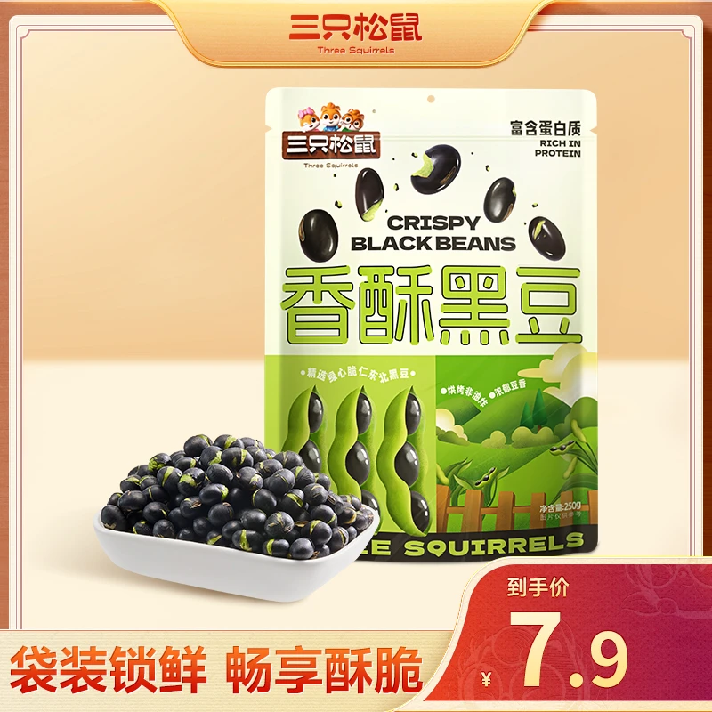 三只松鼠新奇特_香酥黑豆休闲炒货酥脆dy