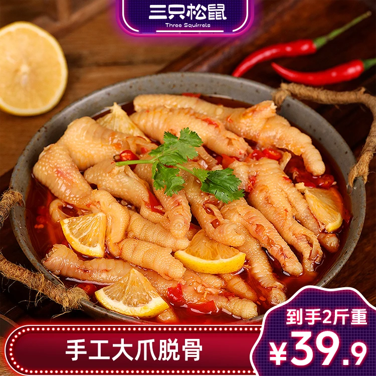 【2斤柠檬酸辣】三只松鼠去骨无骨鸡爪凤爪1000g酸辣劲道解馋dy